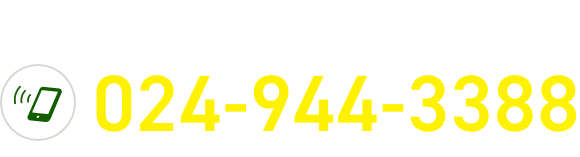 お電話でのお問い合わせ