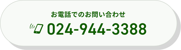 お電話でのお問い合わせ