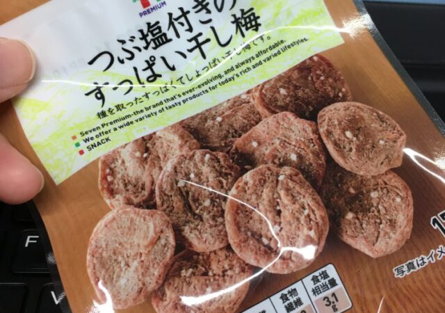 疲れた時は梅干し！！