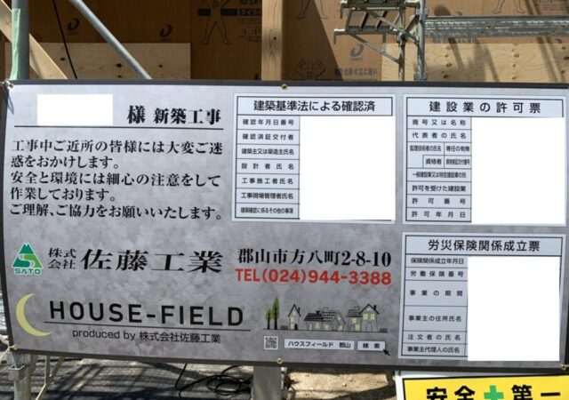 NEW工事看板✨